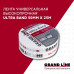 Лента для гидроизоляции-пароизоляции Grand Line ULTRA BAND 50мм х 25м/ Универсальный скотч для гидроизоляции-пароизоляции